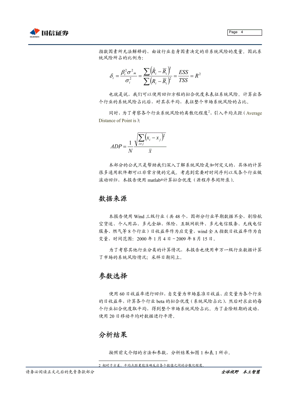 从系统风险的历史看当前下跌的未来_第4页