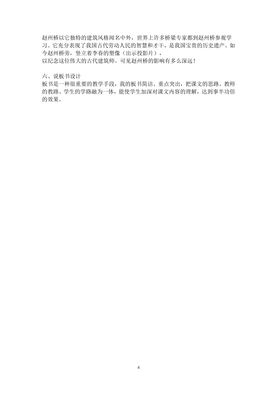 人教版三年级语文《赵州桥》说课稿（2020年10月整理）.pdf_第4页