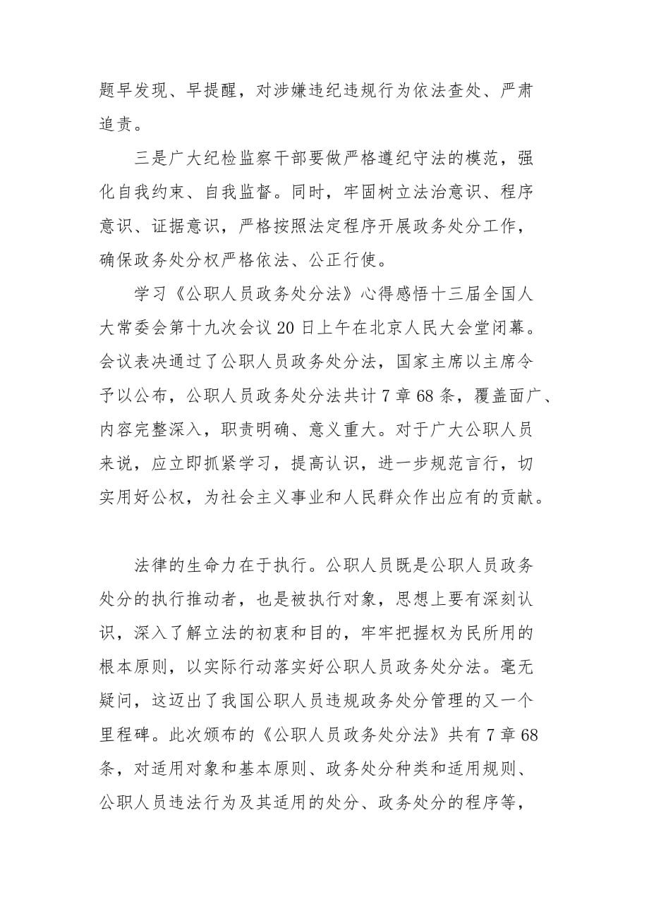 学习《公职人员政务处分法》心得感悟_第2页