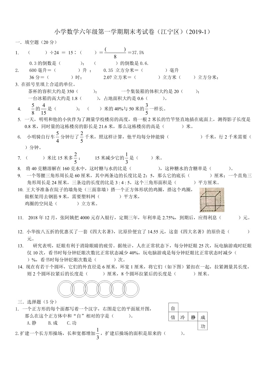 苏教版-2019江宁区六年级数学上期末考试_第1页