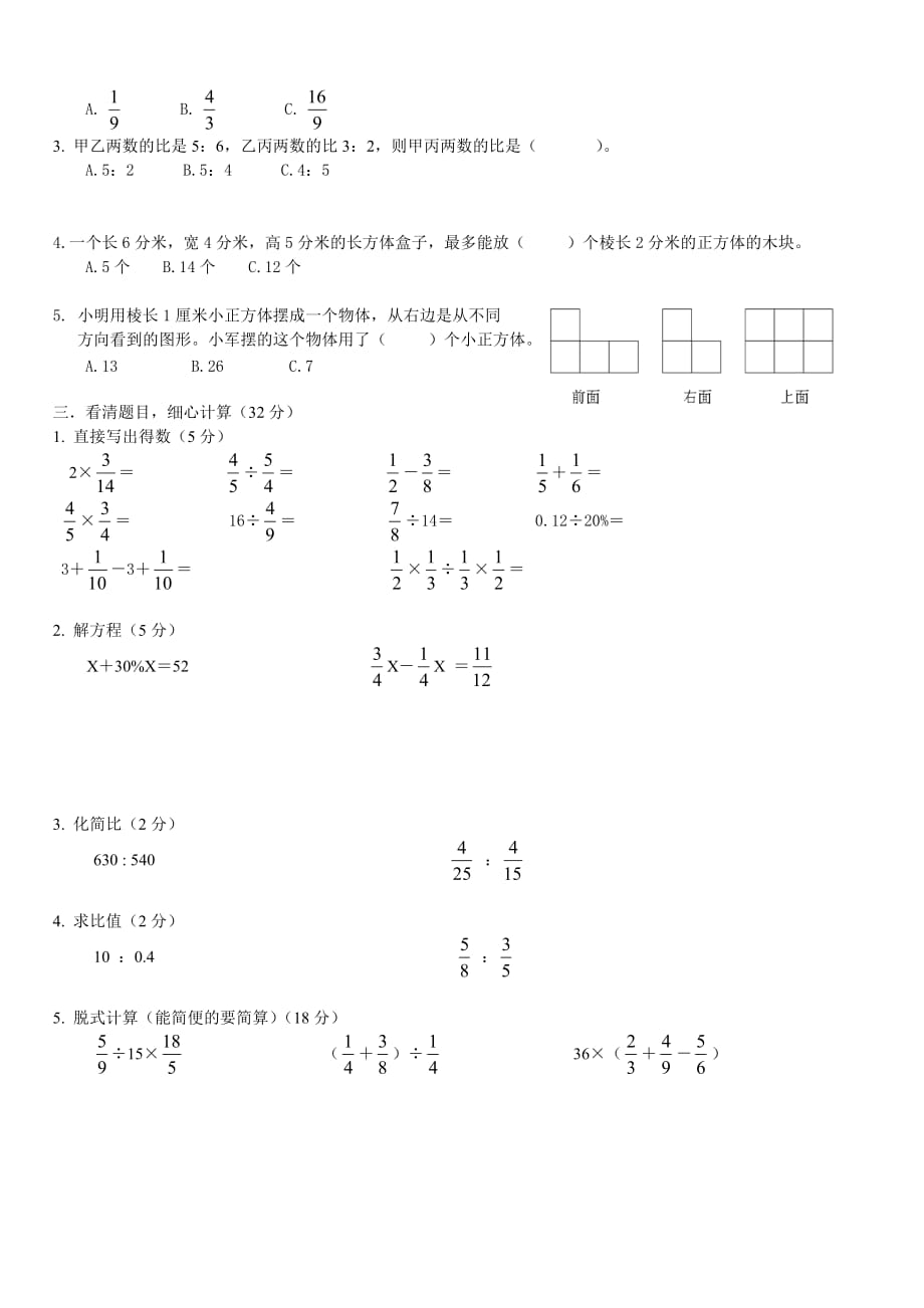 苏教版-2019江宁区六年级数学上期末考试_第2页