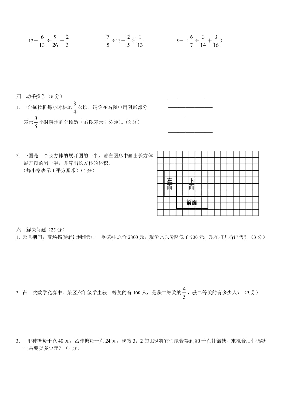 苏教版-2019江宁区六年级数学上期末考试_第3页