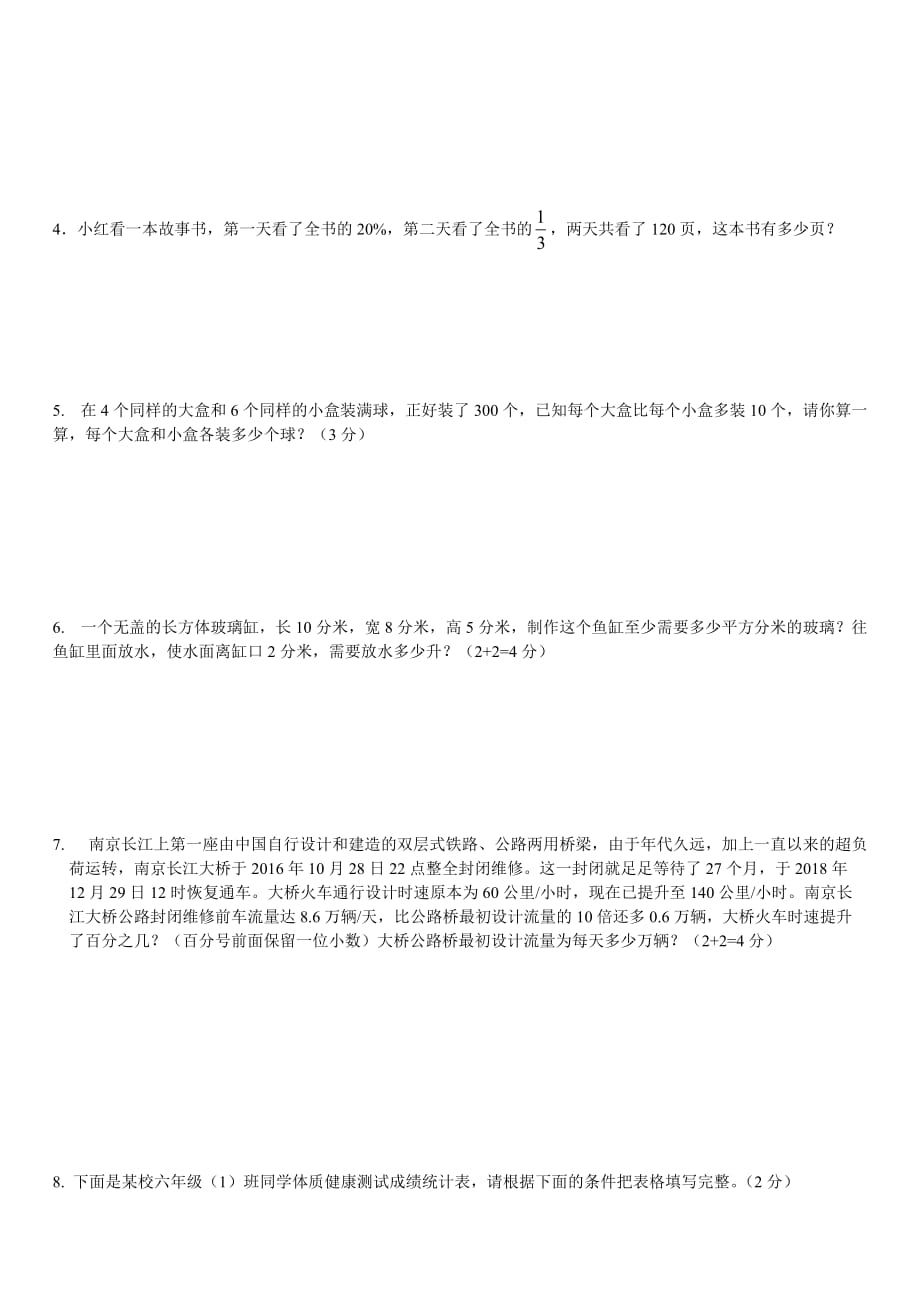 苏教版-2019江宁区六年级数学上期末考试_第4页