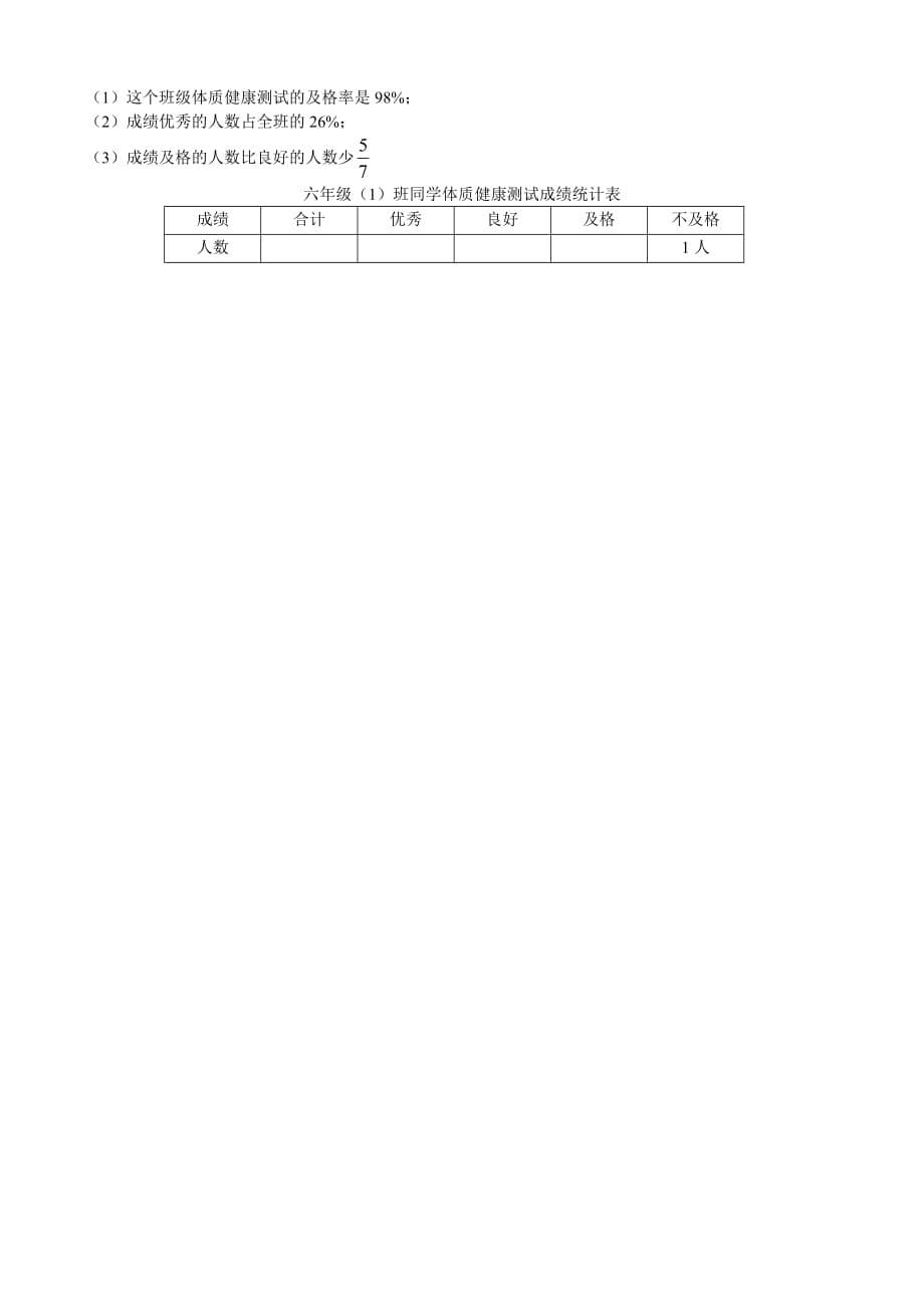 苏教版-2019江宁区六年级数学上期末考试_第5页