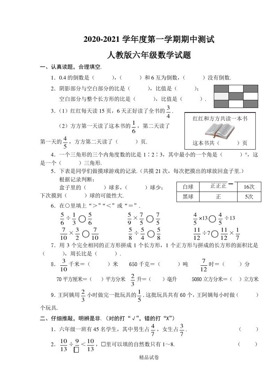 【人教版】数学六年级下册《期中考试题》(含)修订_第1页