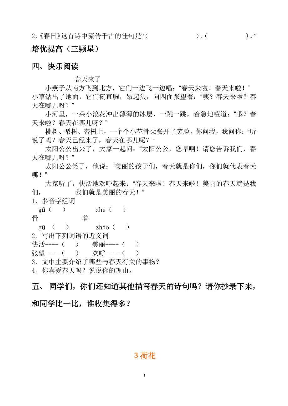 人教版小学三年级下册语文每篇课文练习题（2020年10月整理）.pdf_第3页