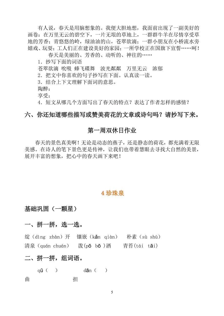 人教版小学三年级下册语文每篇课文练习题（2020年10月整理）.pdf_第5页