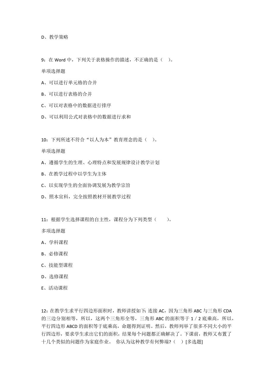 湄潭小学教师招聘2018年考试真题及答案解析_第3页