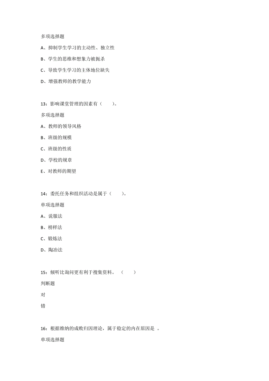 湄潭小学教师招聘2018年考试真题及答案解析_第4页