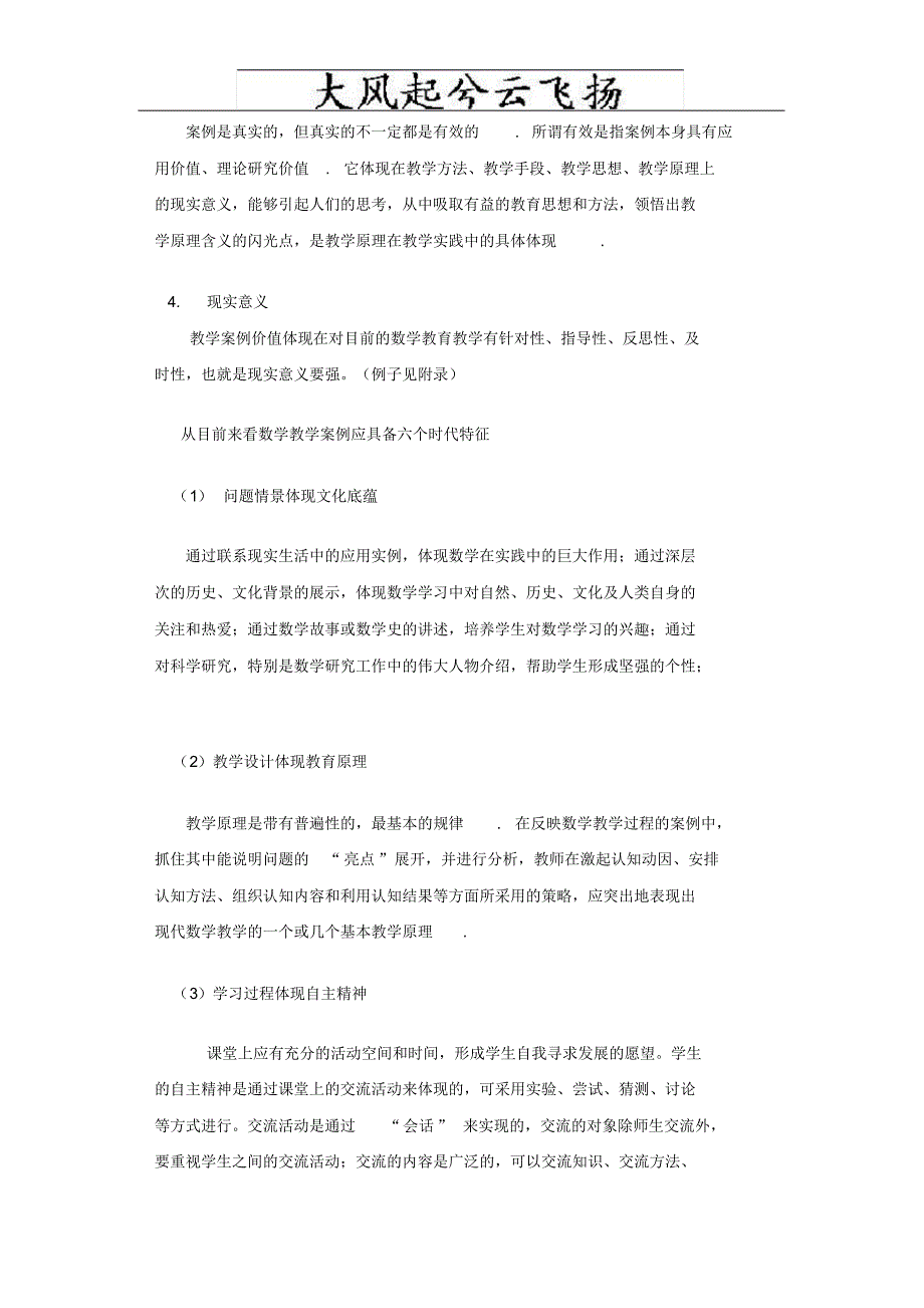 Zdpcud新课程下初中数学教学案例研究的索求议案_第3页