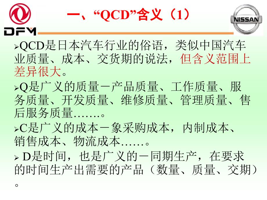 东风汽车锻造厂QCD改善报告ppt课件_第3页