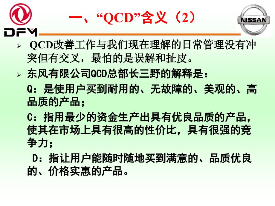 东风汽车锻造厂QCD改善报告ppt课件_第4页