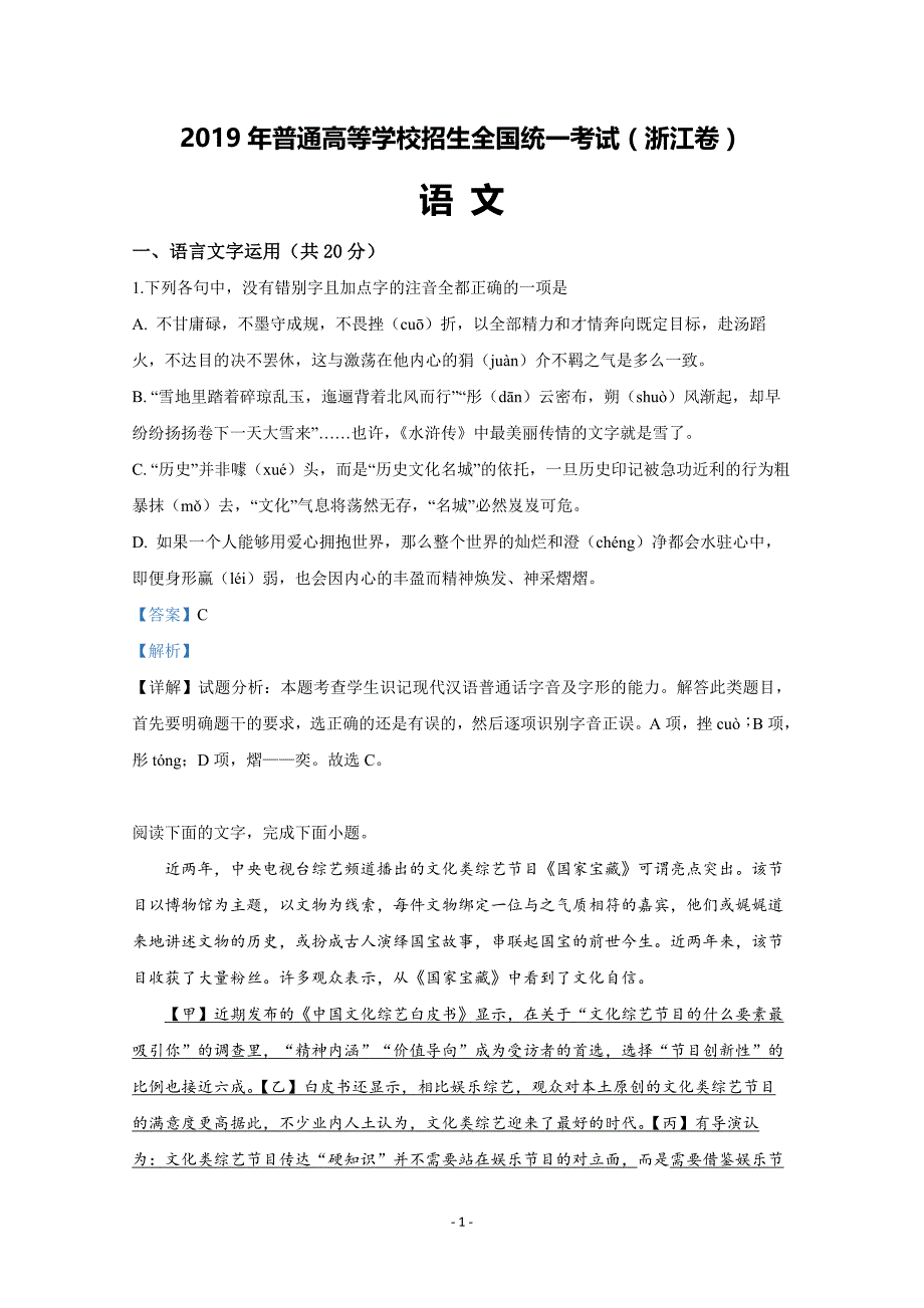 2019年高考语文-浙江卷试题及解析_第1页