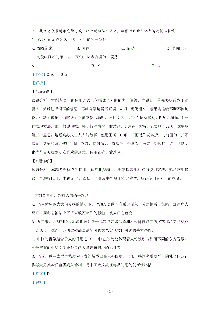 2019年高考语文-浙江卷试题及解析_第2页