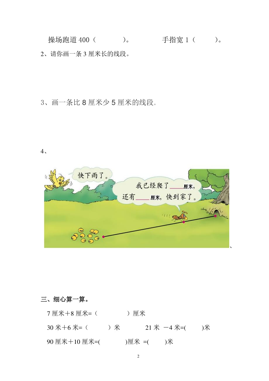 人教版二年级上册数学第一单元测试卷（2020年10月整理）.pdf_第2页