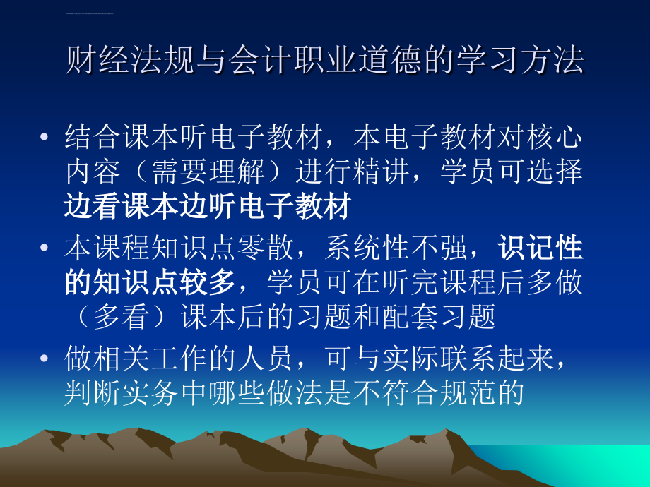 上海会计上岗证财经法规讲义------哦牛会计培训友情奉献ppt课件_第4页