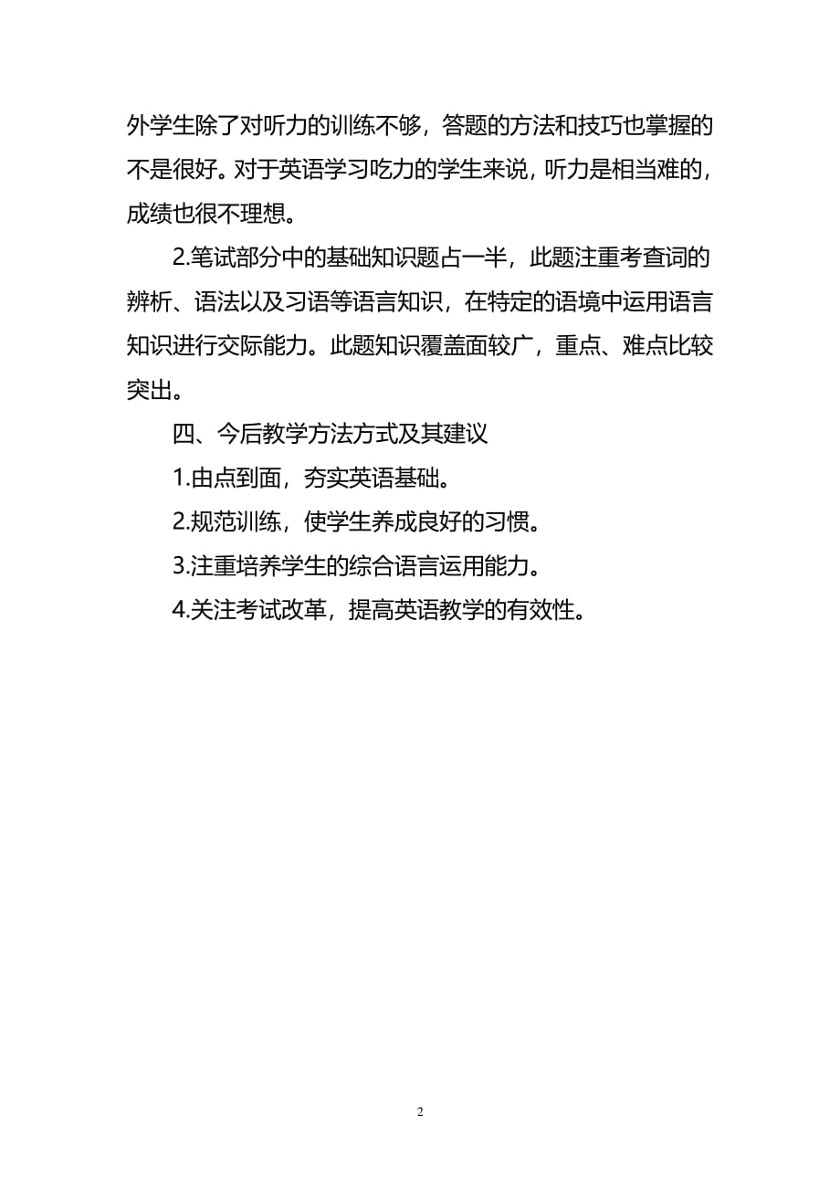 九年级英语期末考试质量分析报告（2020年10月整理）.pdf_第2页