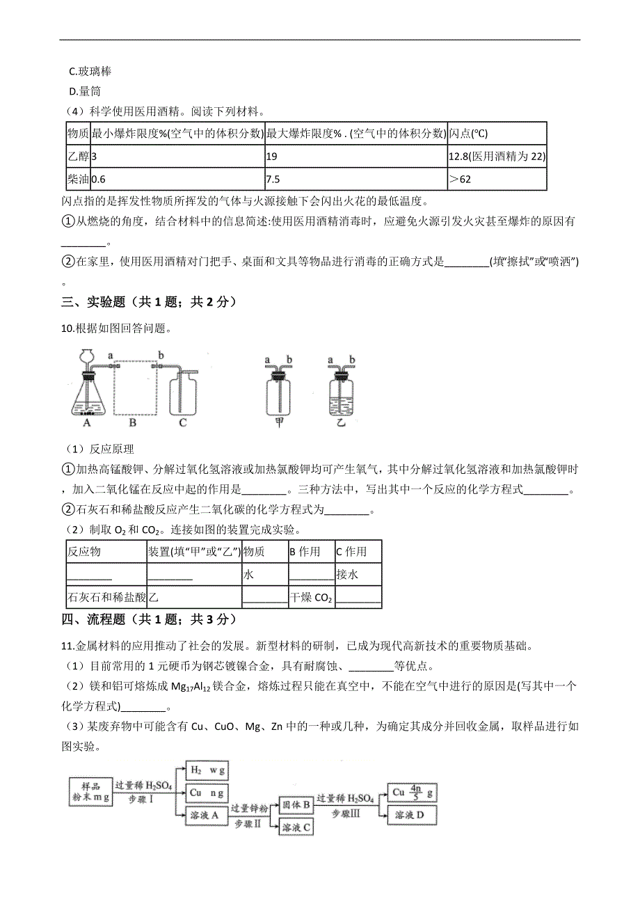 贵州省安顺市2020年中考化学试卷_第3页