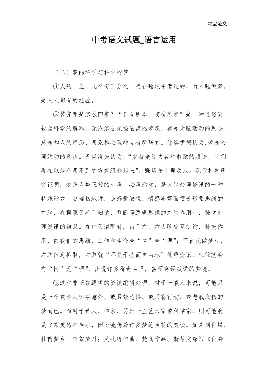 中考语文试题_语言运用_第1页