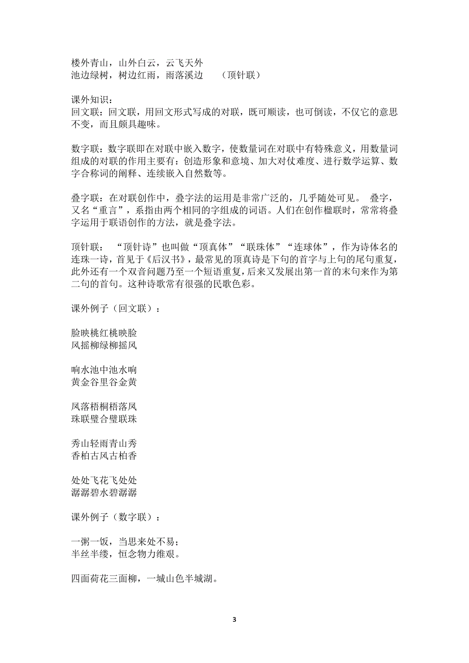 人教版五年级下册语文日积月累18单元详解（2020年10月整理）.pdf_第3页