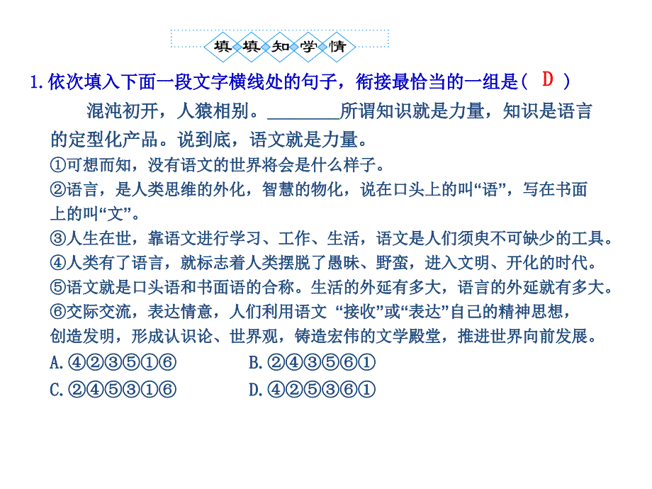 人教版2012语文全套解析一轮复习精品学案语言表达简明连贯得体准确鲜明生动变式探究ppt课件_第4页