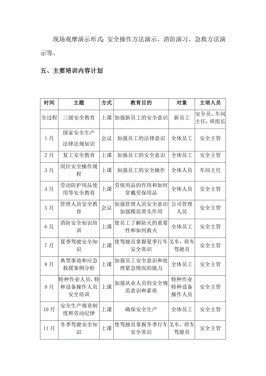 {精品}2019年度安全生产教育培训计划_第3页