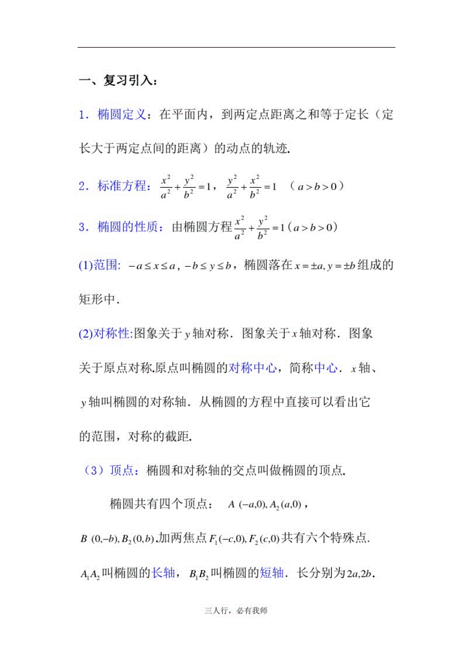 高二数学教案8.2椭圆的简单几何性质(四)_第2页