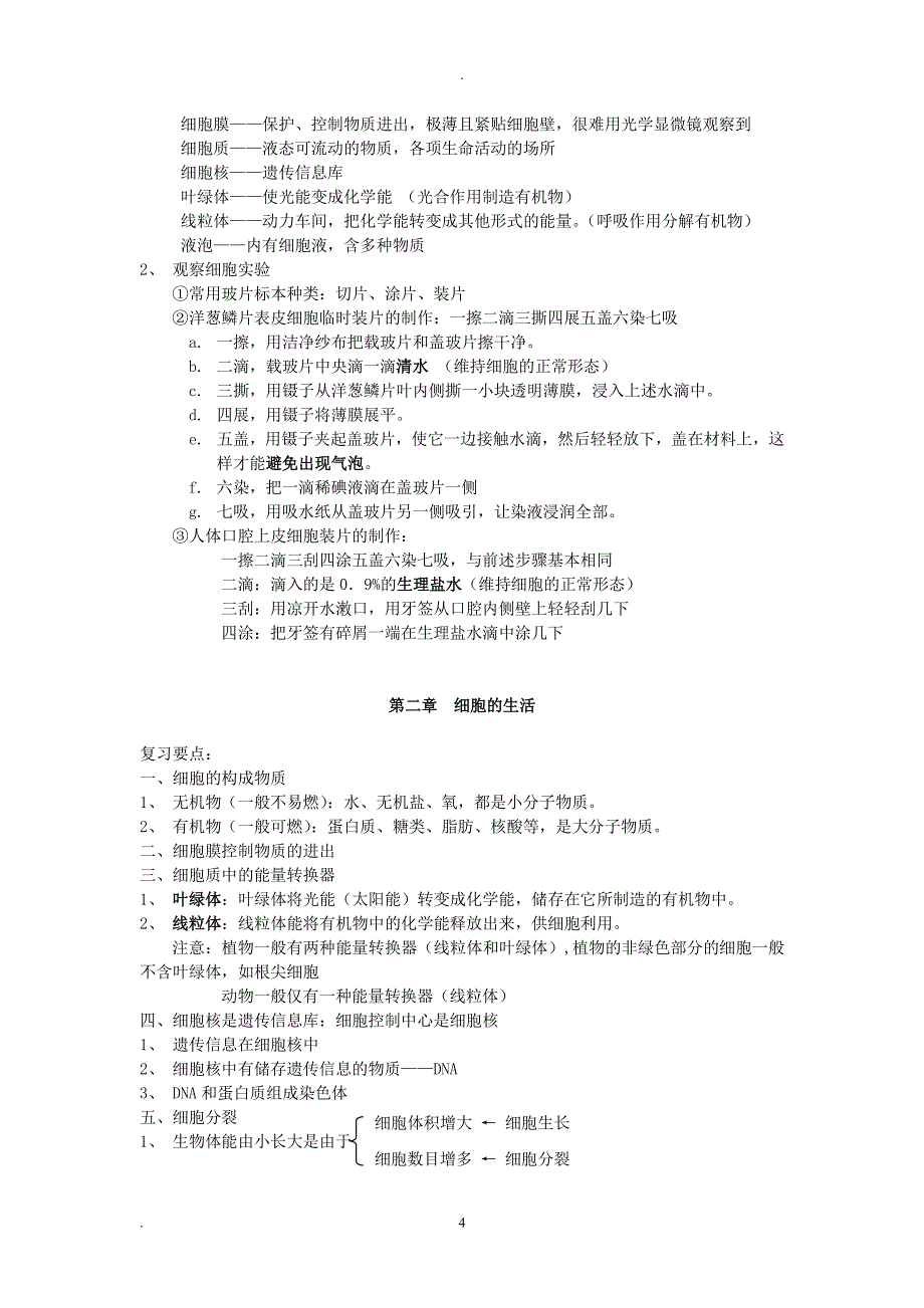 人教版七年级生物上册重点知识总结（2020年10月整理）.pdf_第4页