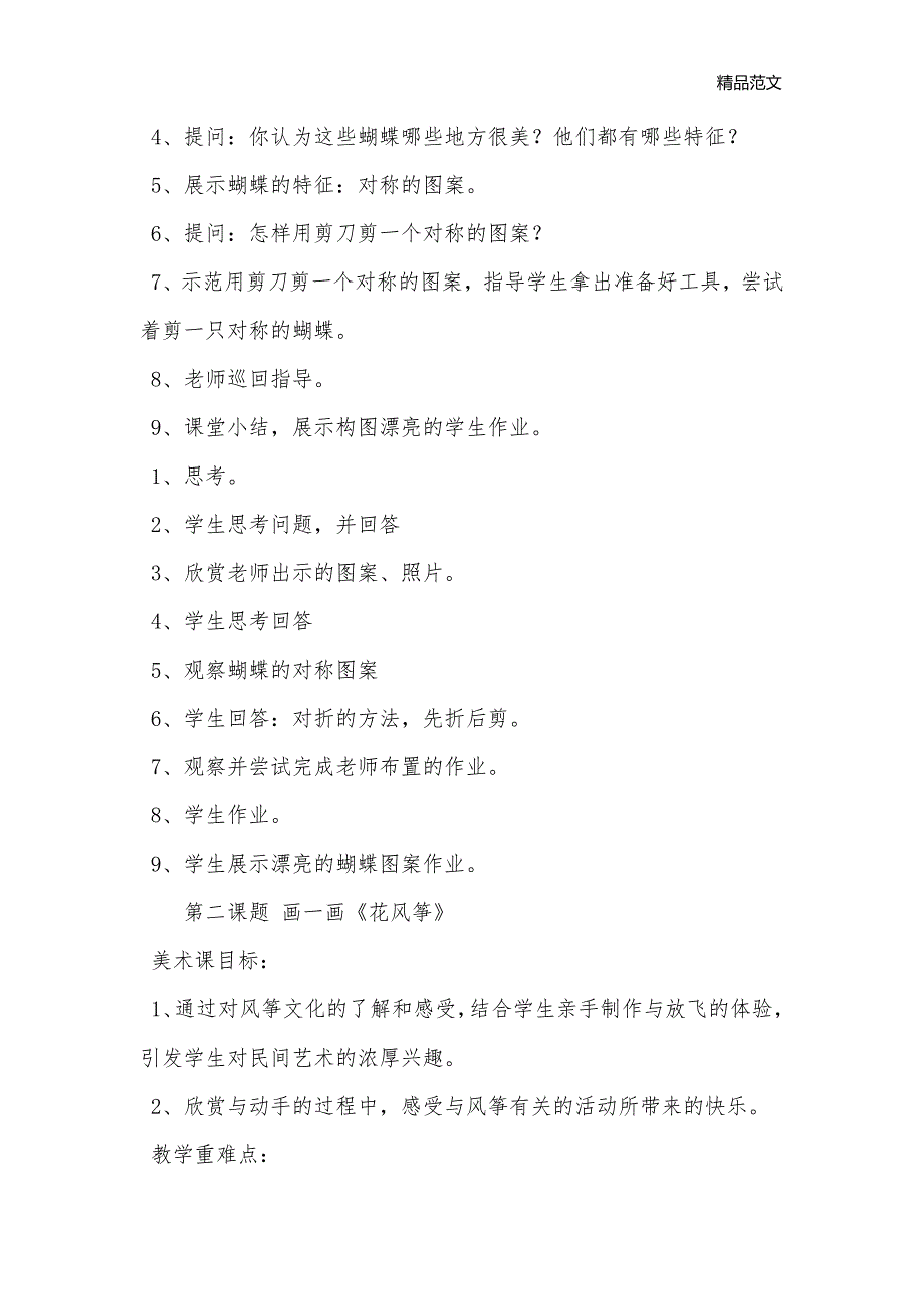 二年级艺术下册 剪一剪《七彩蝴蝶》 画一画《花风筝》_小学美术教案_第2页