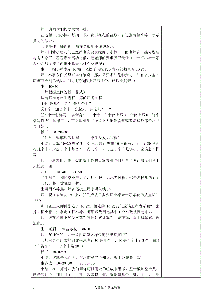 人教版一年级下册数学第六单元教案（2020年10月整理）.pdf_第3页