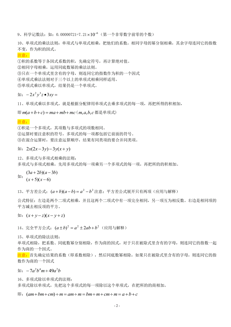 七年级数学下册知识点总结 北师大版（2020年10月整理）.pdf_第2页