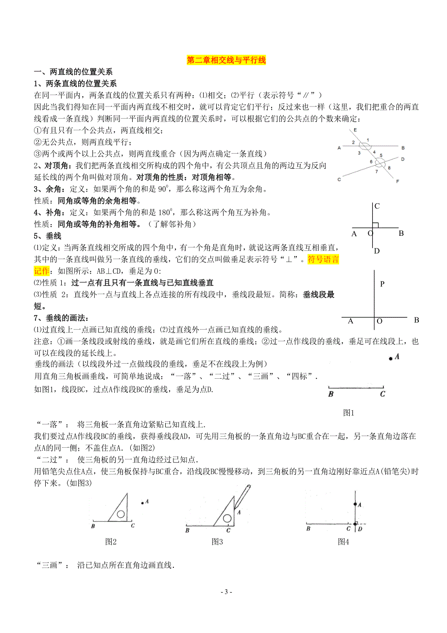 七年级数学下册知识点总结 北师大版（2020年10月整理）.pdf_第3页