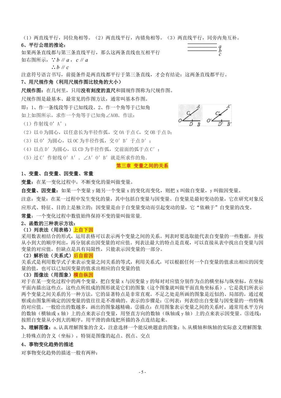 七年级数学下册知识点总结 北师大版（2020年10月整理）.pdf_第5页