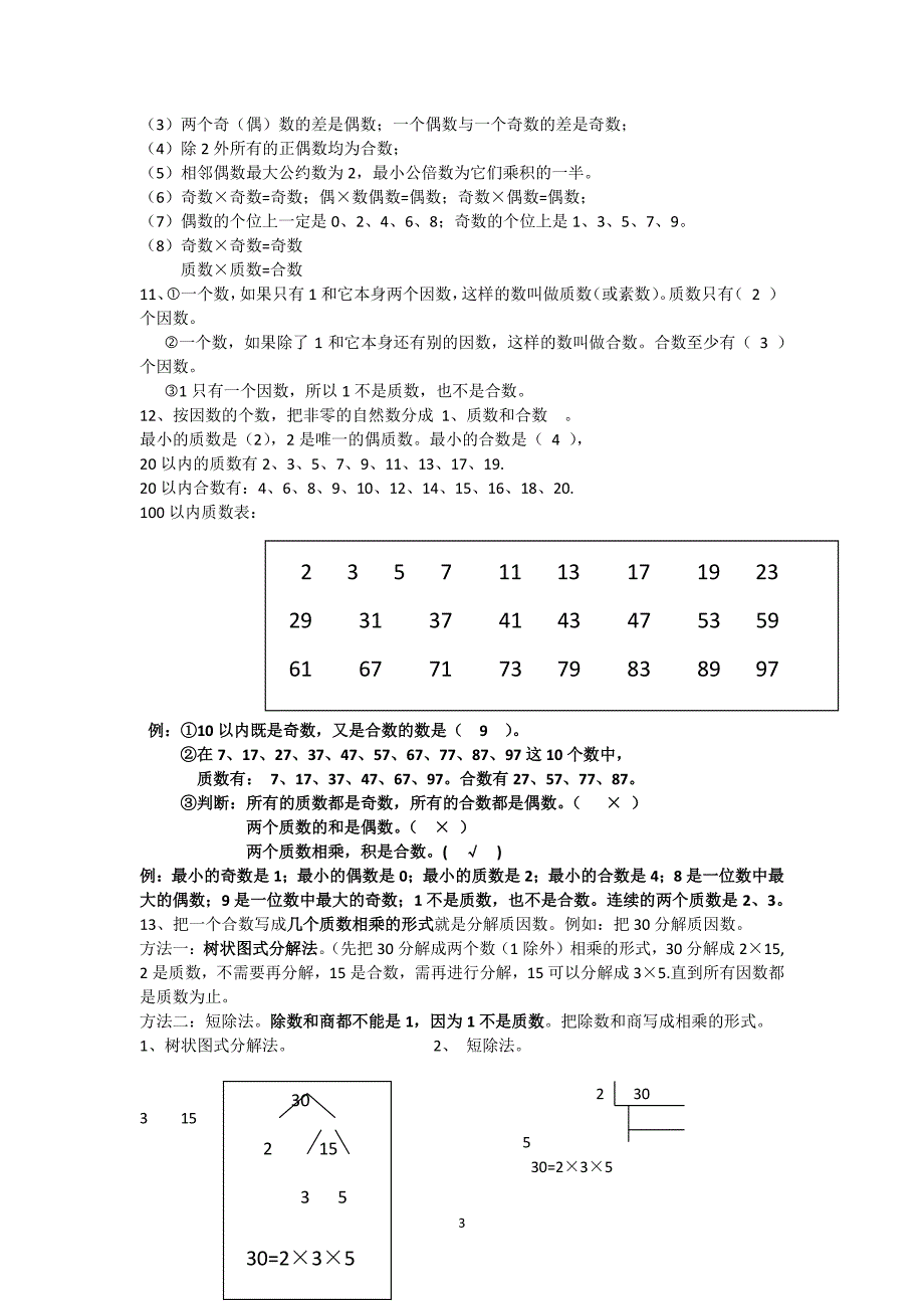 人教版五年级下册数学复习资料及习题(精)（2020年10月整理）.pdf_第3页