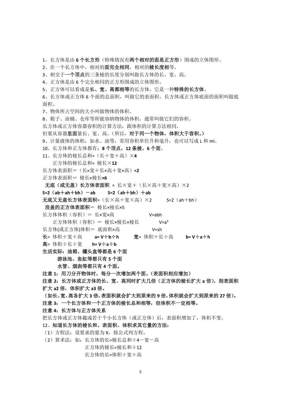 人教版五年级下册数学复习资料及习题(精)（2020年10月整理）.pdf_第5页