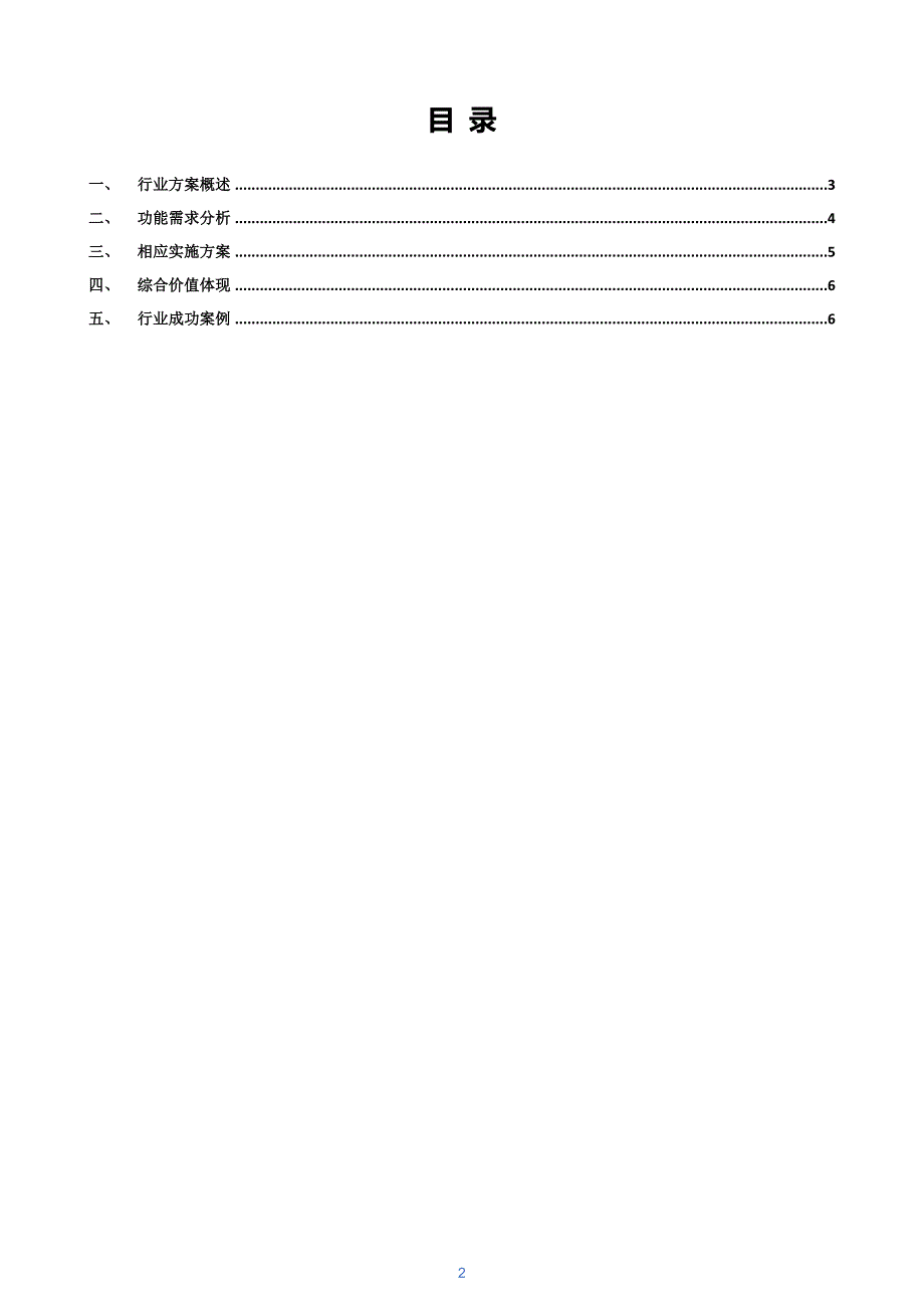 电子行业信息安全解决方案_第2页