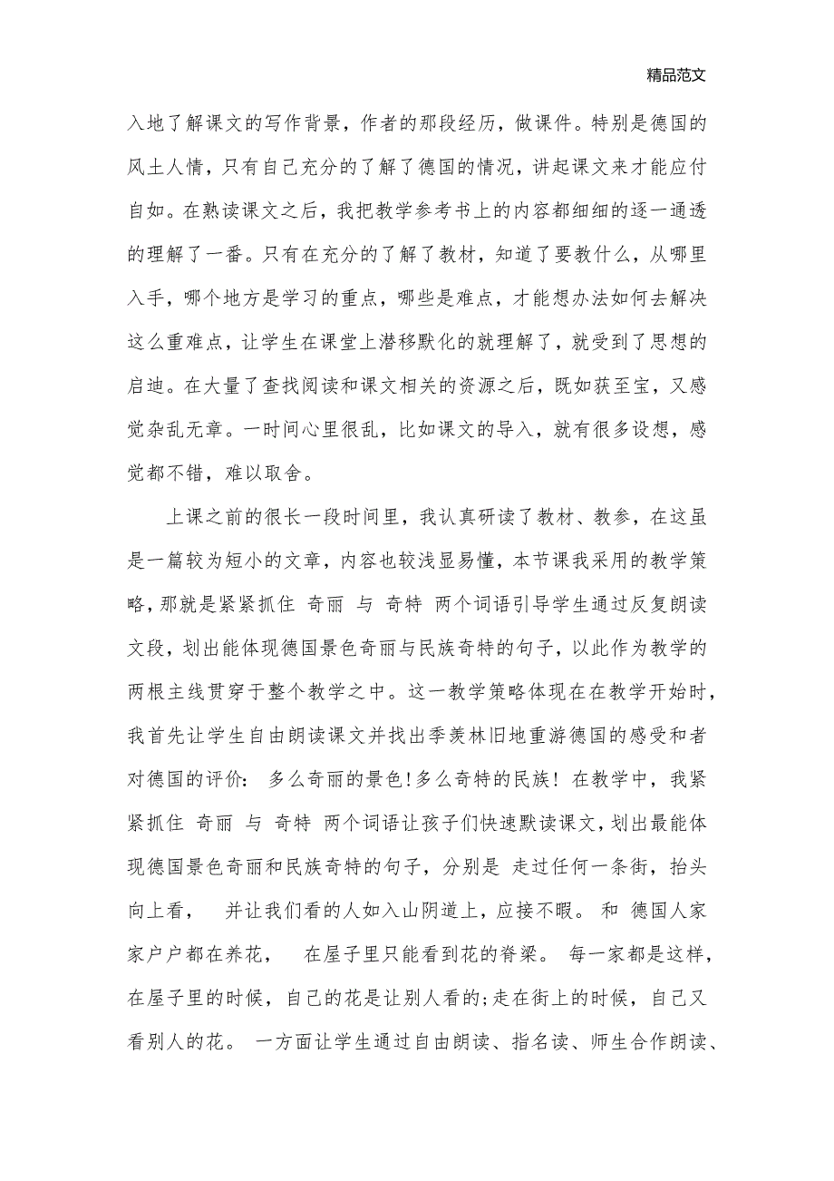 《自己的花是让别人看的》教学反思_小学教学反思_第3页