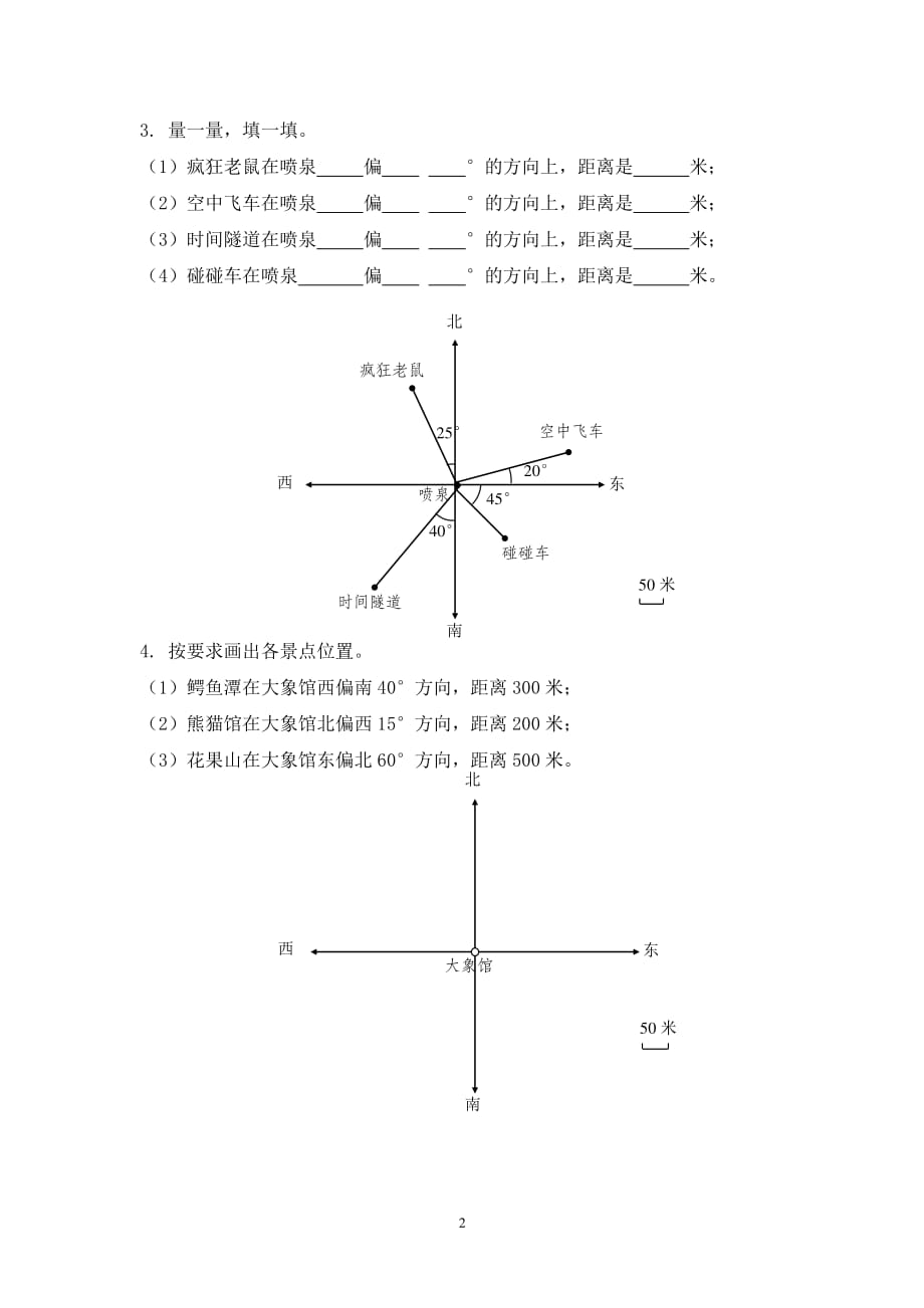 人教版六年级上册位置与方向练习题（2020年10月整理）.pdf_第2页