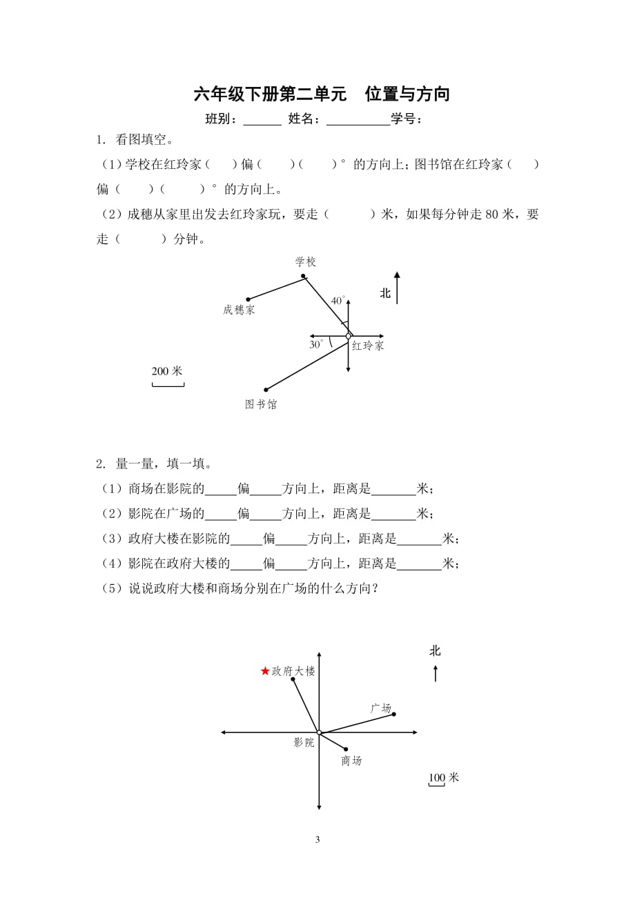 人教版六年级上册位置与方向练习题（2020年10月整理）.pdf_第3页