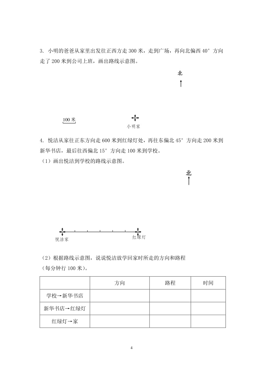 人教版六年级上册位置与方向练习题（2020年10月整理）.pdf_第4页