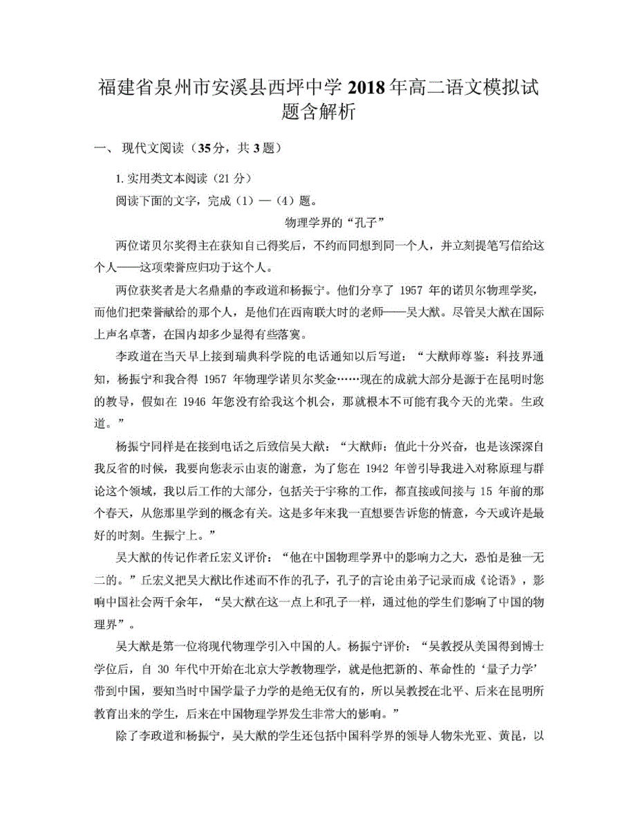 福建省泉州市安溪县西坪中学2018年高二语文模拟试题含解析_第1页