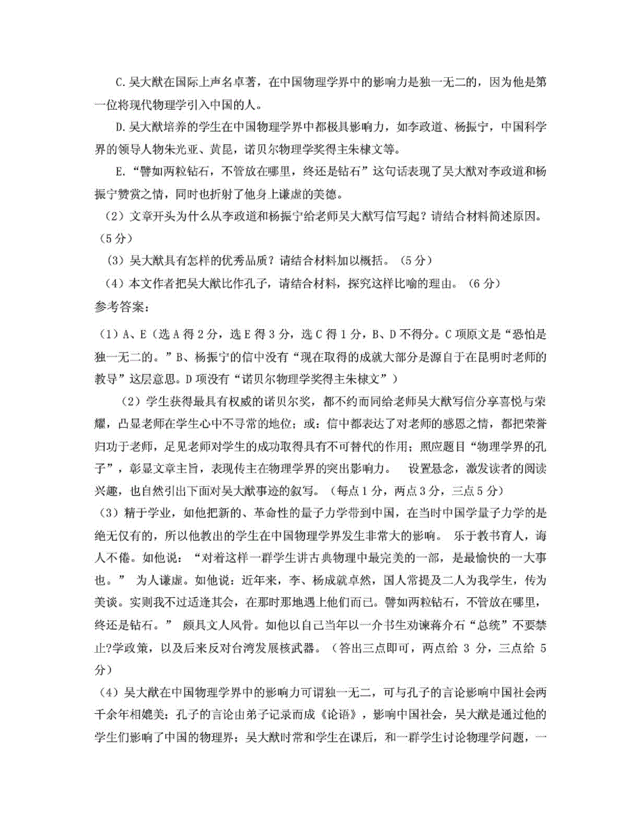 福建省泉州市安溪县西坪中学2018年高二语文模拟试题含解析_第3页