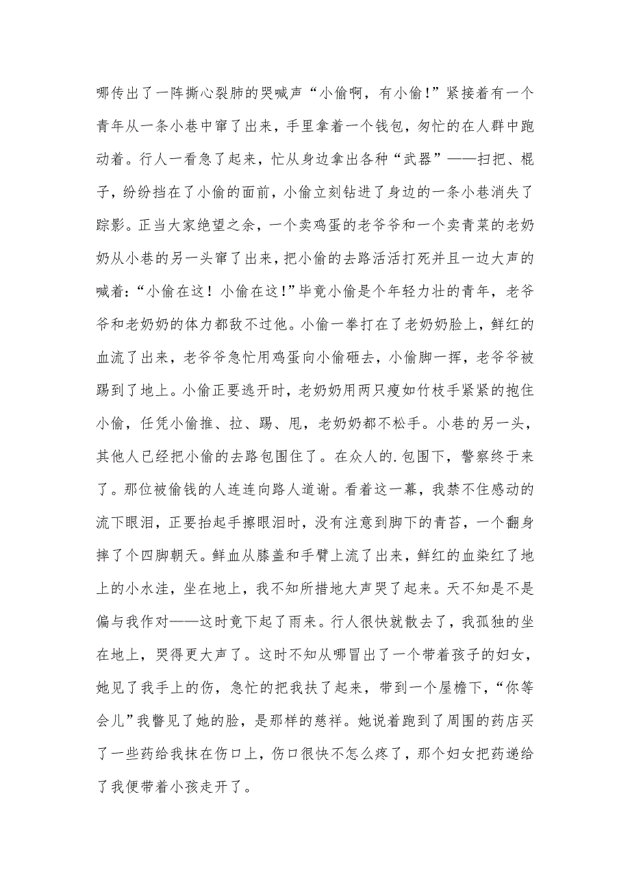 爱无处不在初中日记500字_第3页