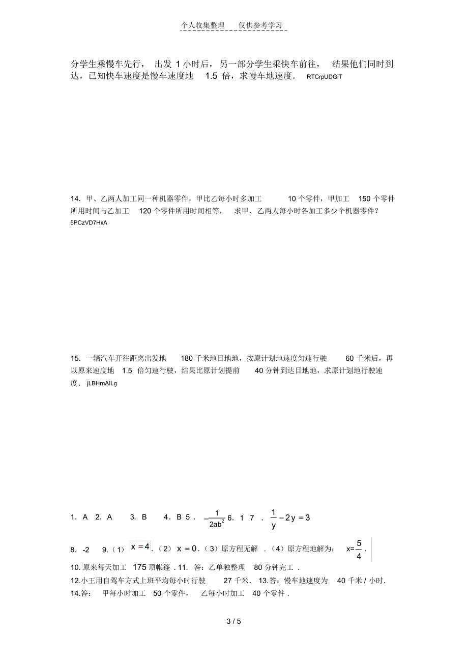 初二数学分式方程精华题(含详细标准答案)_第3页