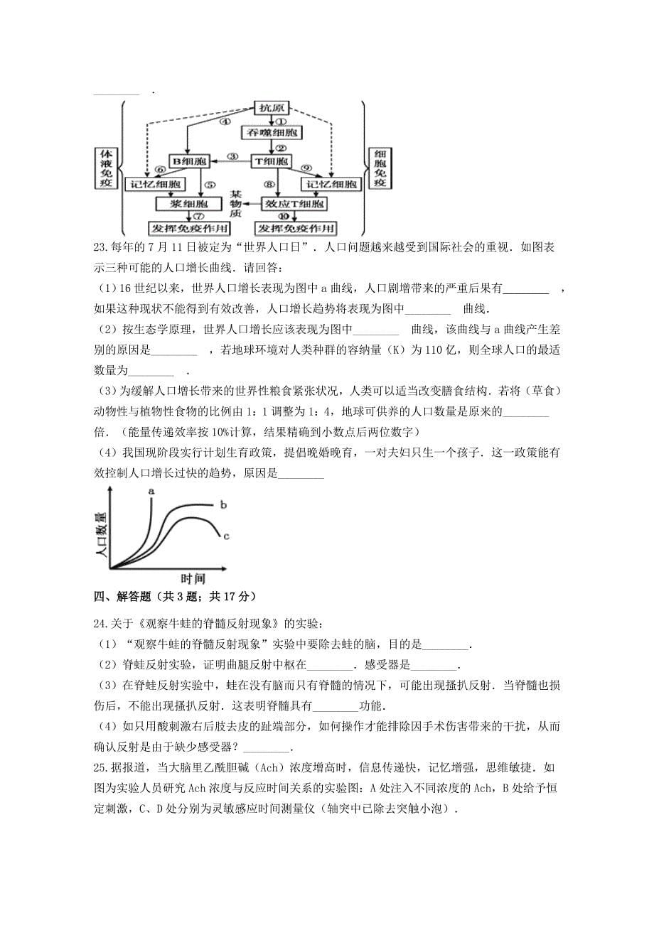 河南省许昌市长葛市2019-2020学年高二生物质量检测试题 【含答案】_第5页