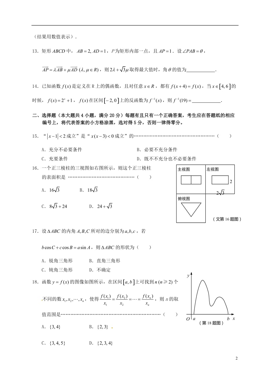 上海市崇明县高三数学第二次模拟考试试题 文_第2页