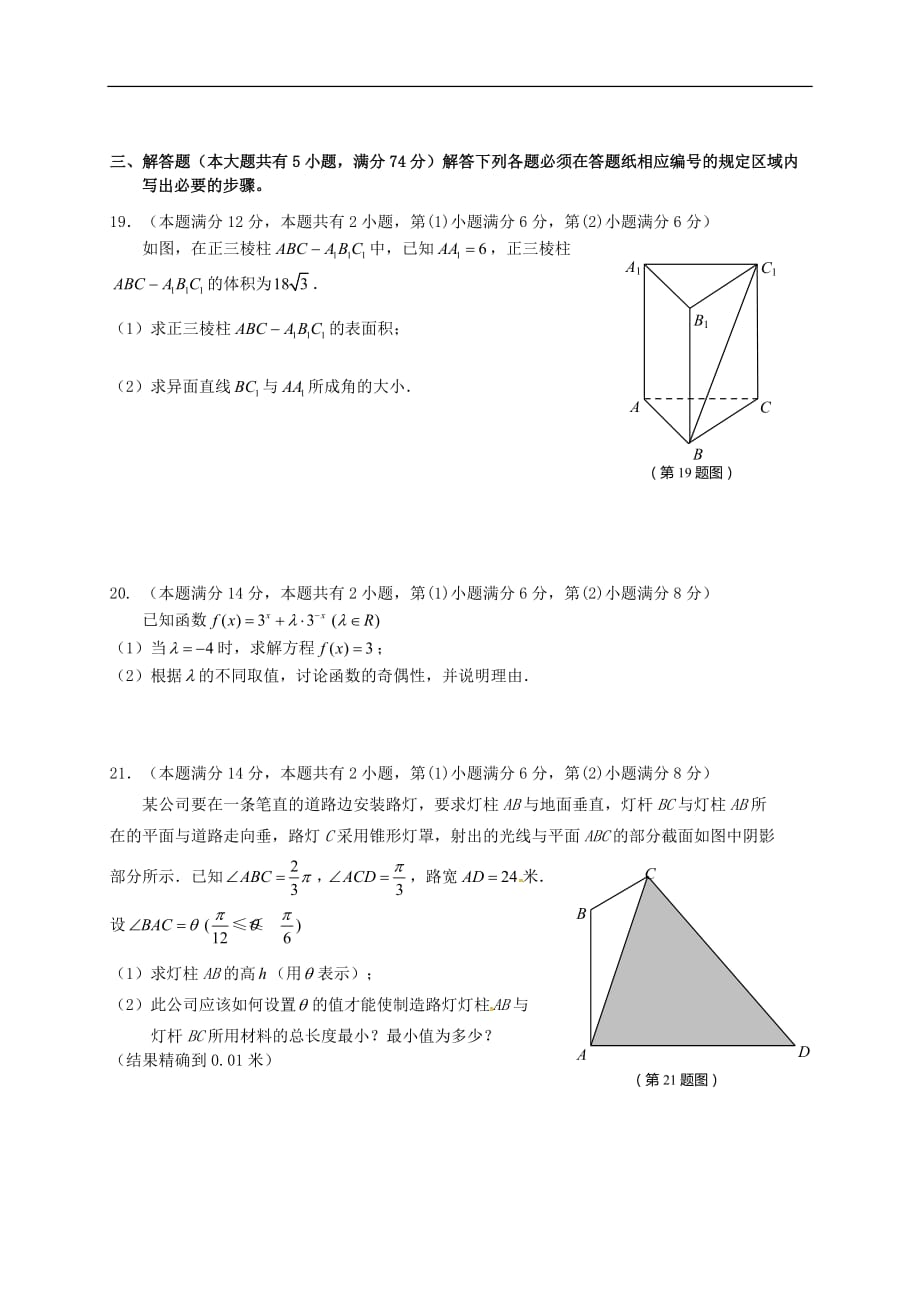 上海市崇明县高三数学第二次模拟考试试题 文_第3页