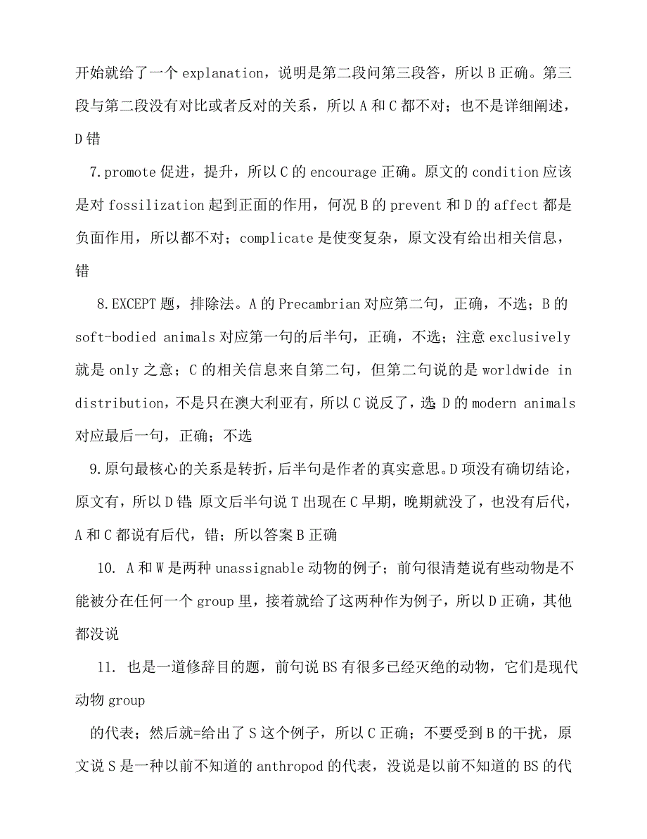 2020年人性的柔光阅读答案_第2页