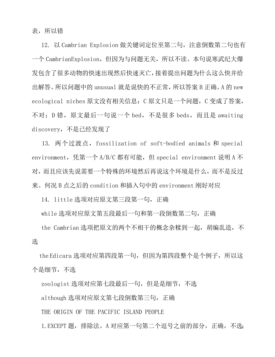 2020年人性的柔光阅读答案_第3页