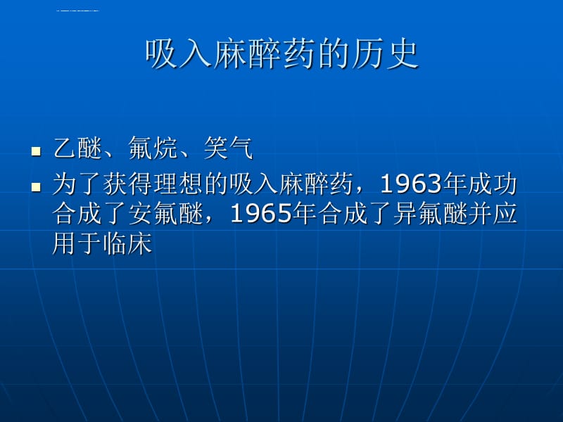 七氟醚的临床应用ppt课件_第2页